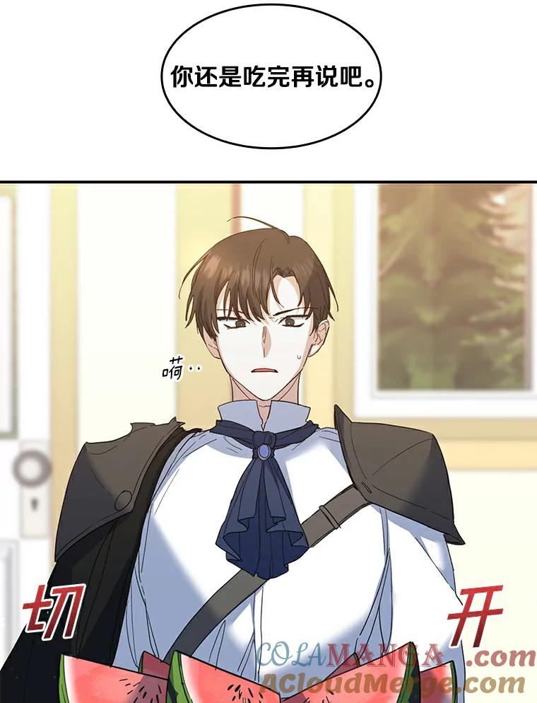 《舌尖上的魔法师》28.揭开身份 第45页