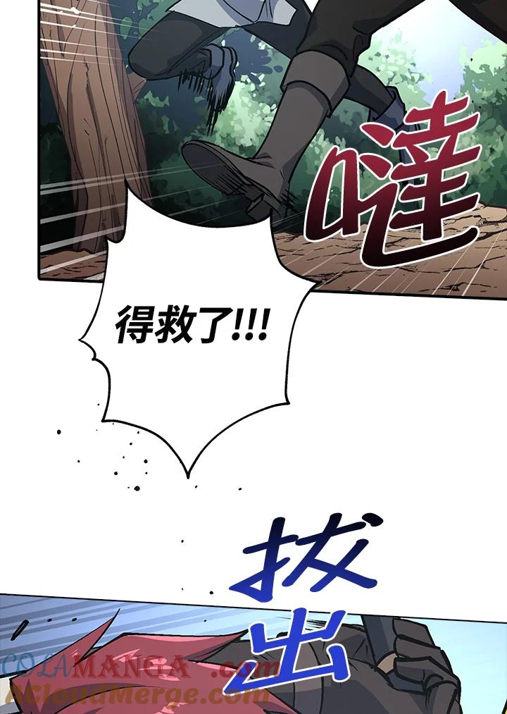 《幸运玩家》第3话 第97页