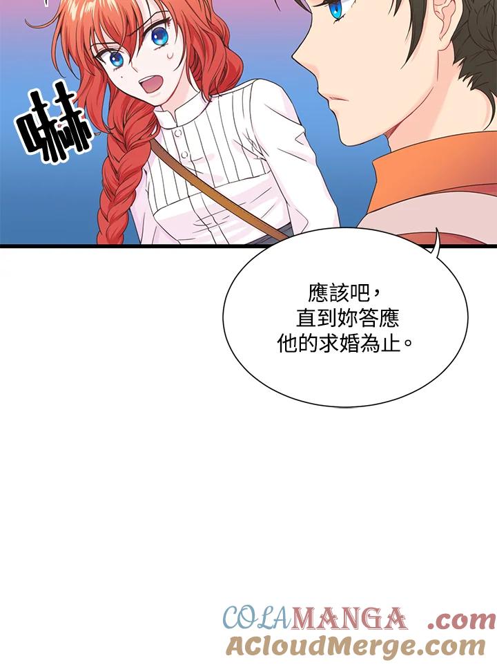 《恶棍公爵强求我的爱》第2话 第69页
