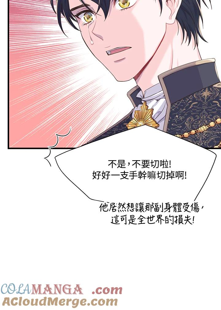 《恶棍公爵强求我的爱》第2话 第97页