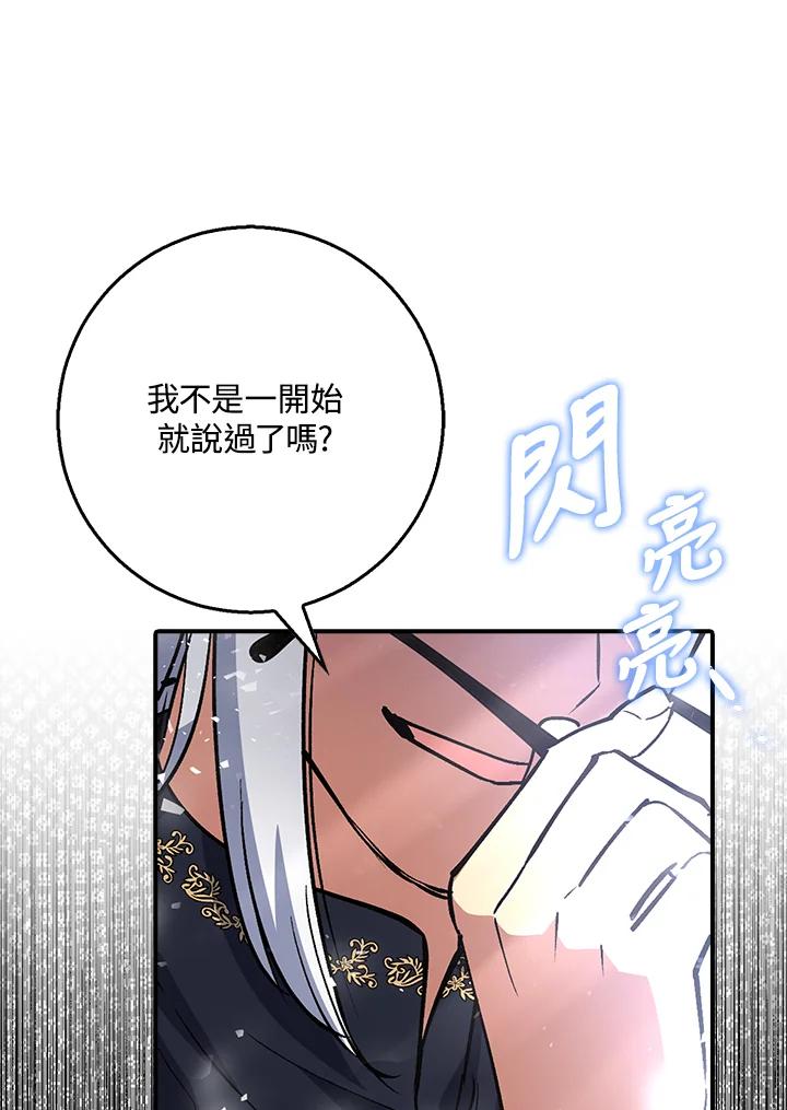 《幸运玩家》第3话 第124页