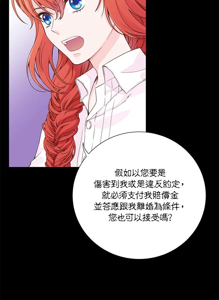 《恶棍公爵强求我的爱》第2话 第27页
