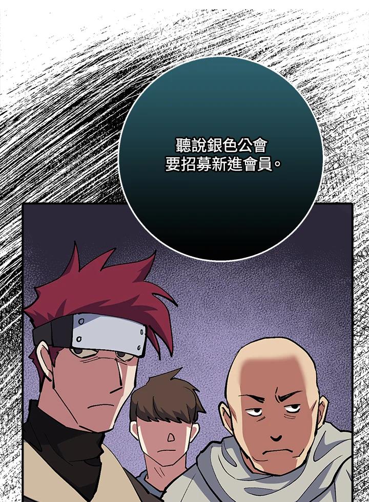 《幸运玩家》第3话 第23页
