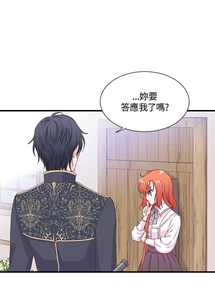 《恶棍公爵强求我的爱》第2话 第91页