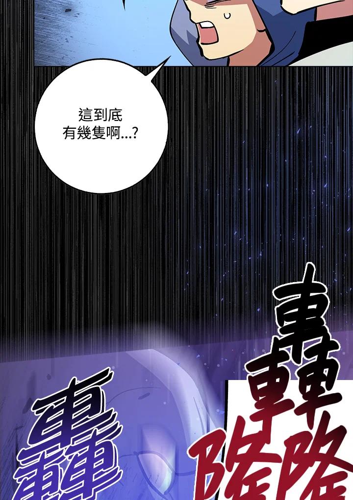 《幸运玩家》第3话 第83页