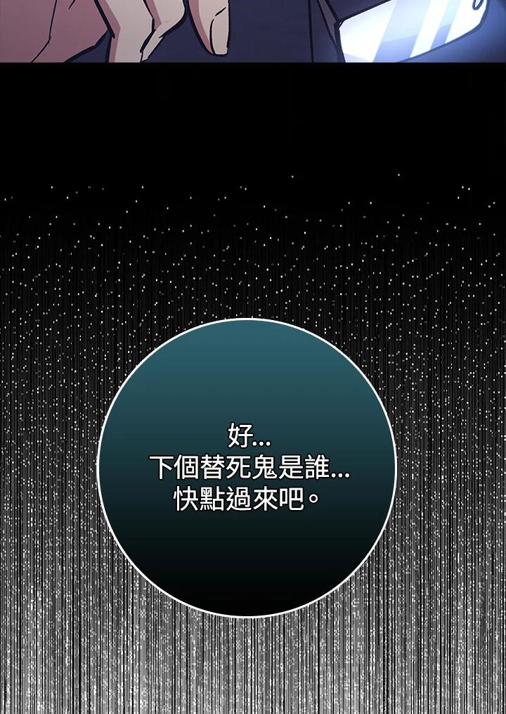 《幸运玩家》第3话 第127页