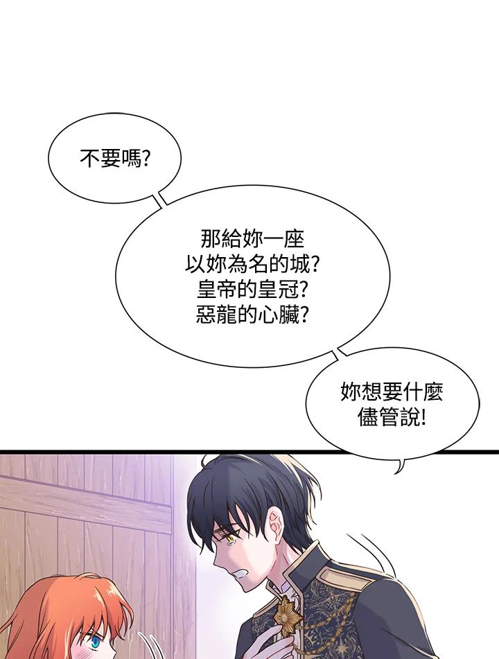 《恶棍公爵强求我的爱》第2话 第98页