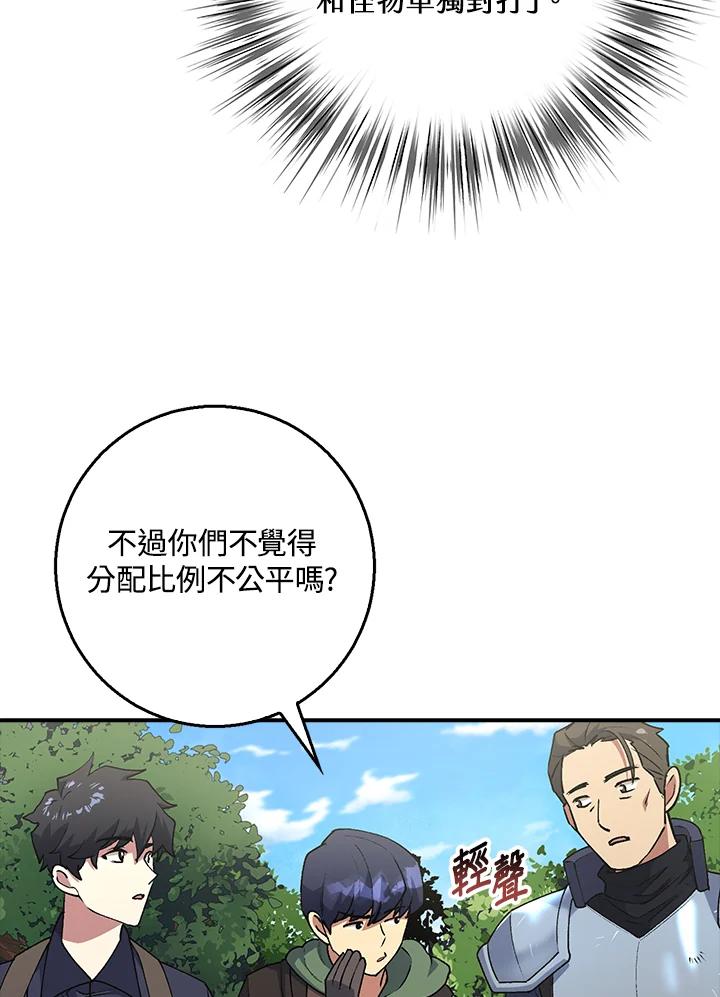 《幸运玩家》第3话 第56页