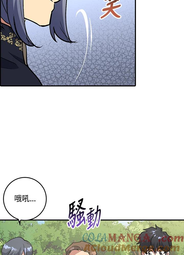 《幸运玩家》第3话 第53页
