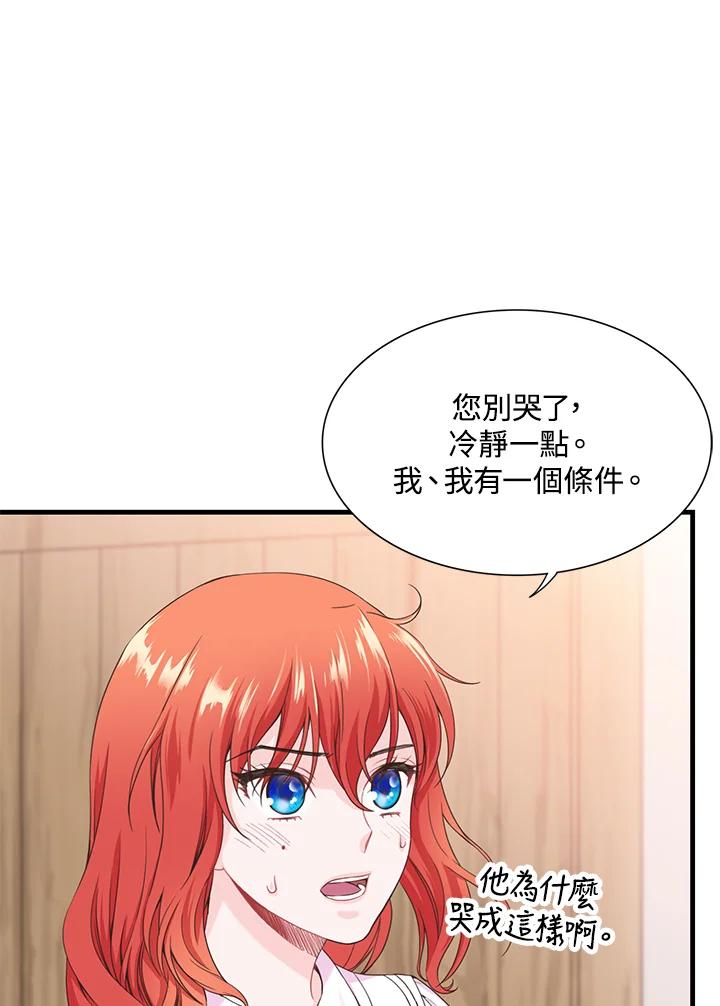 《恶棍公爵强求我的爱》第2话 第95页