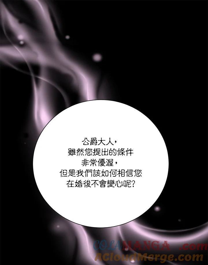 《恶棍公爵强求我的爱》第2话 第17页