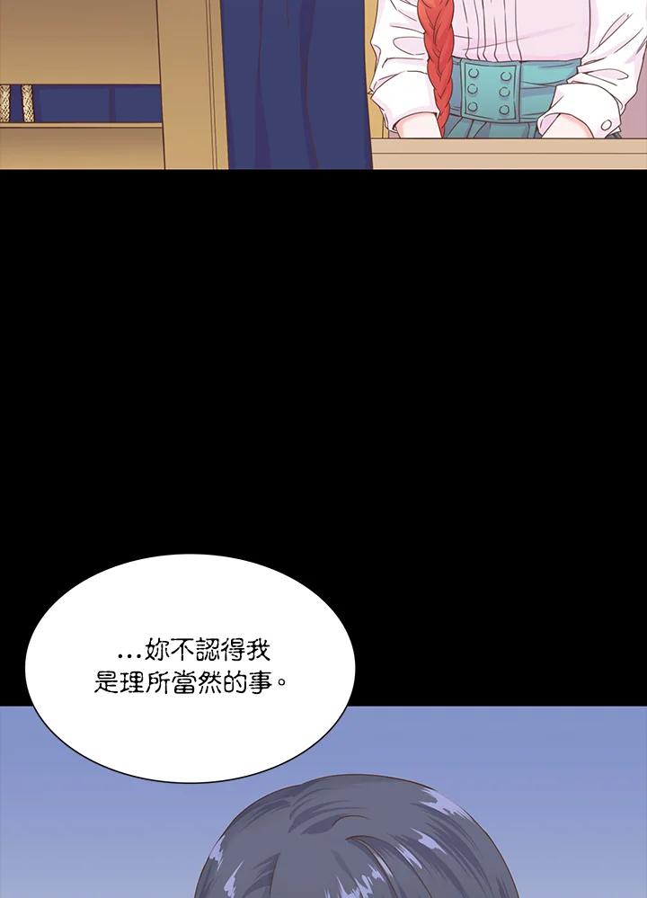 《恶棍公爵强求我的爱》第2话 第12页