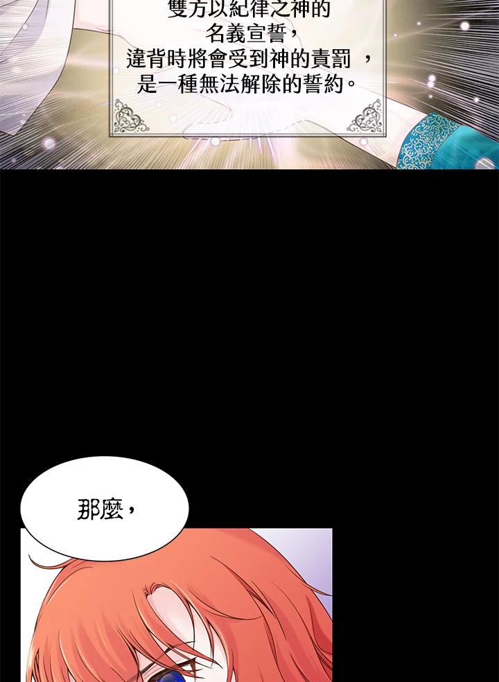 《恶棍公爵强求我的爱》第2话 第26页