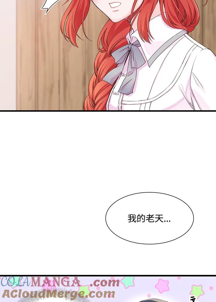 《恶棍公爵强求我的爱》第2话 第93页