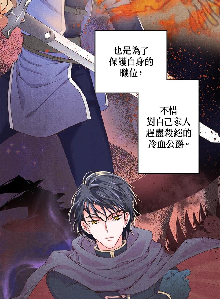 《恶棍公爵强求我的爱》第2话 第34页