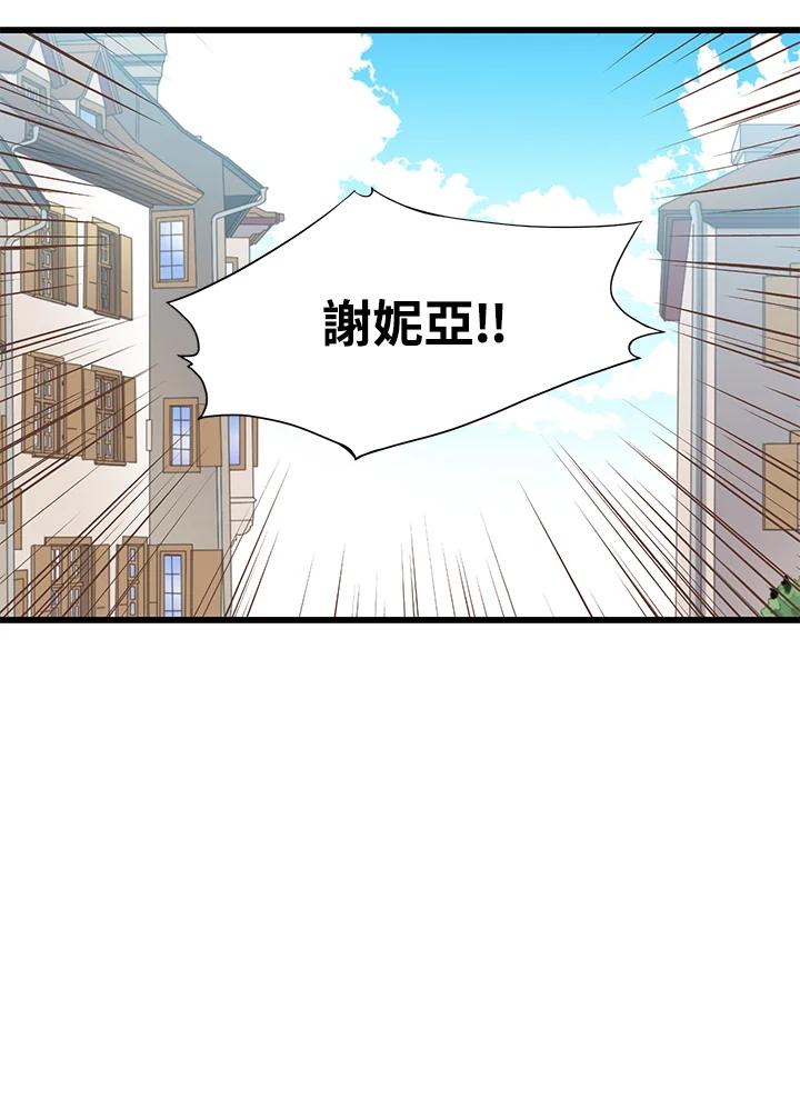 《恶棍公爵强求我的爱》第2话 第44页