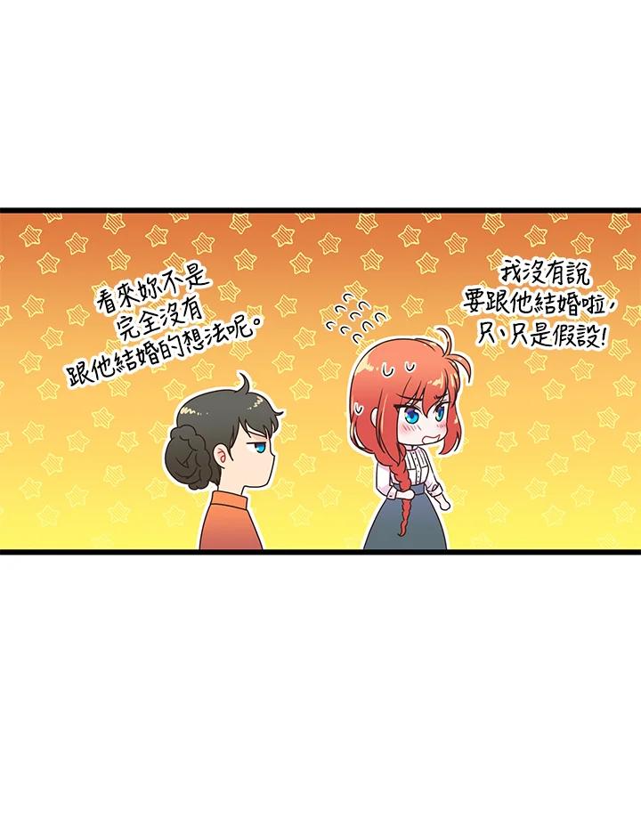 《恶棍公爵强求我的爱》第2话 第76页