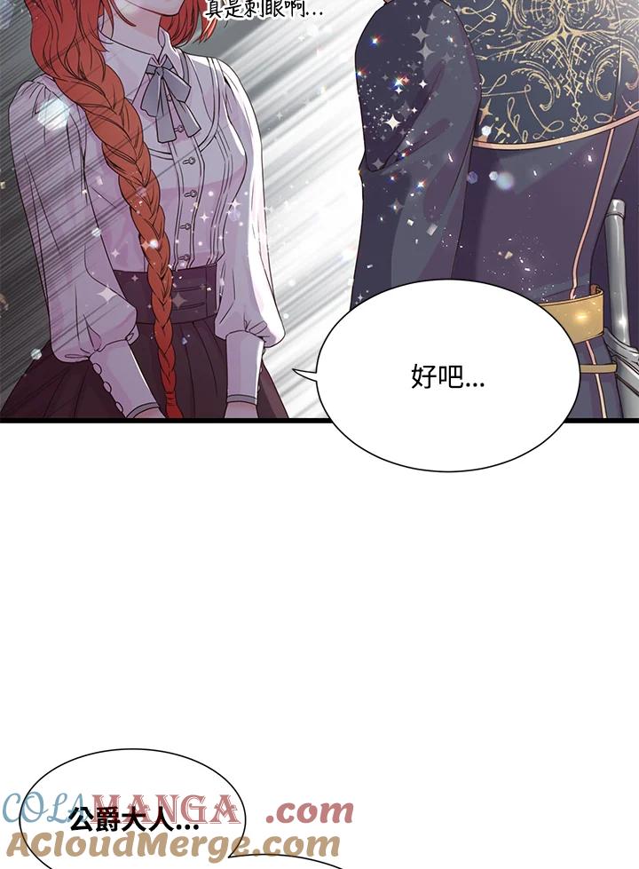 《恶棍公爵强求我的爱》第2话 第89页