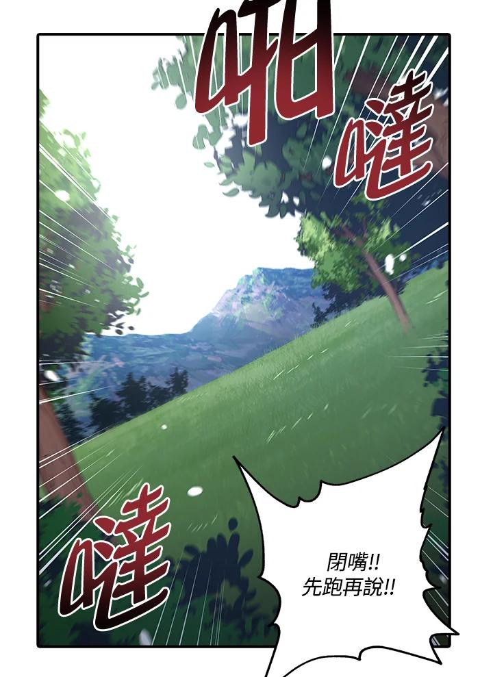 《幸运玩家》第3话 第88页