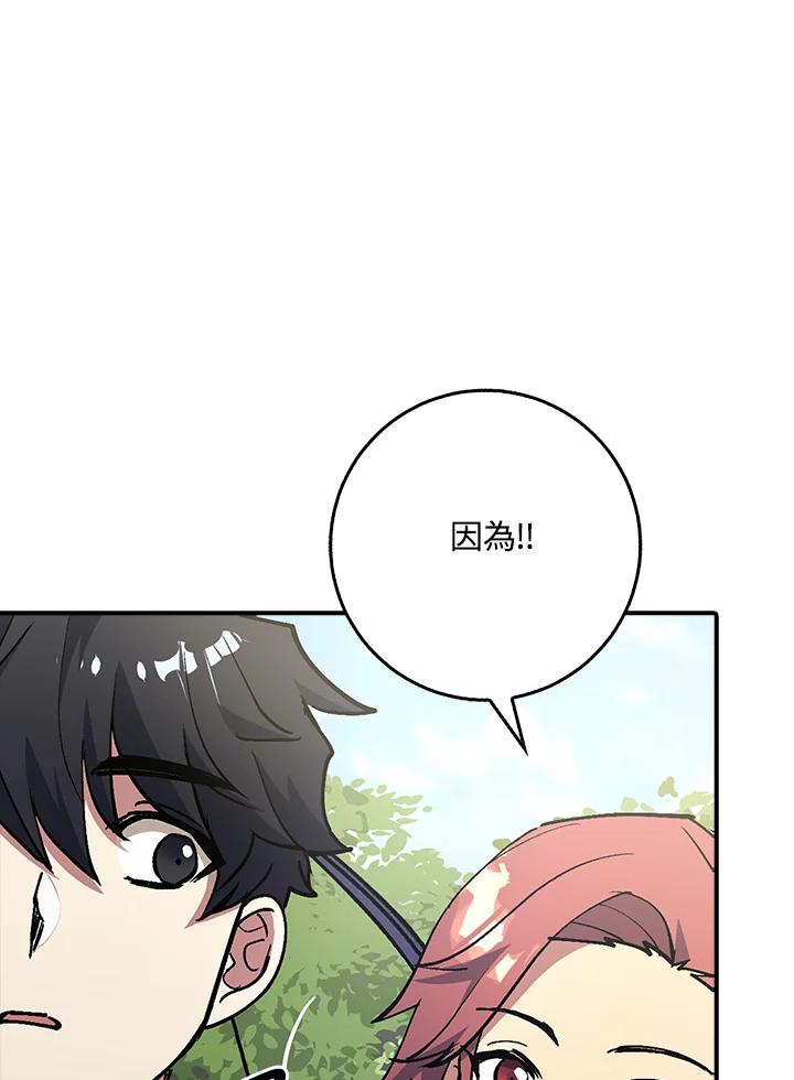 《幸运玩家》第3话 第16页