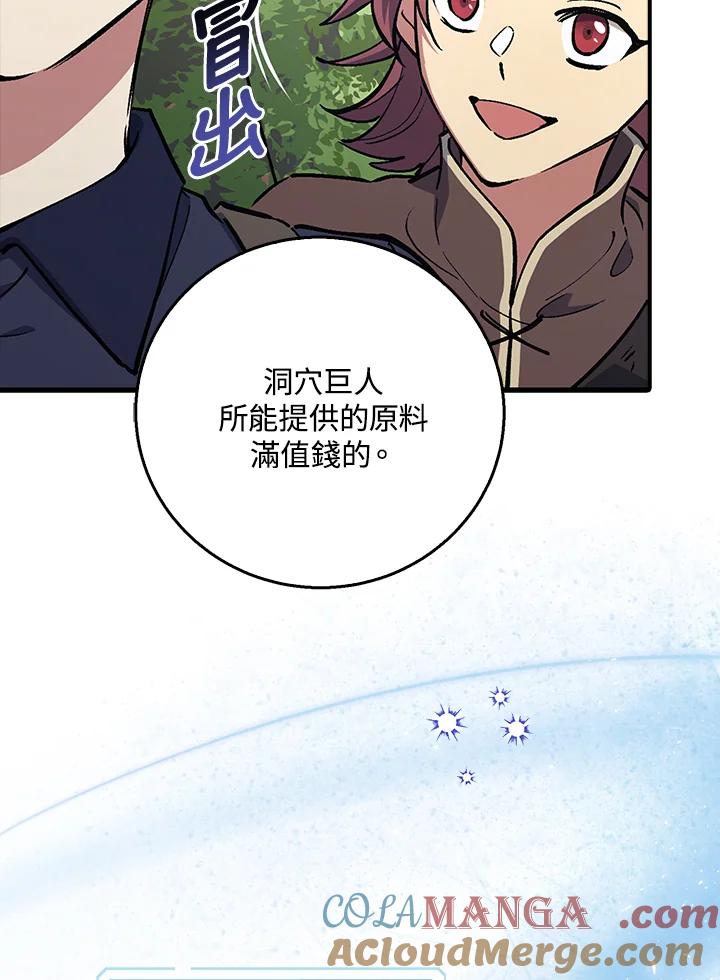 《幸运玩家》第3话 第17页