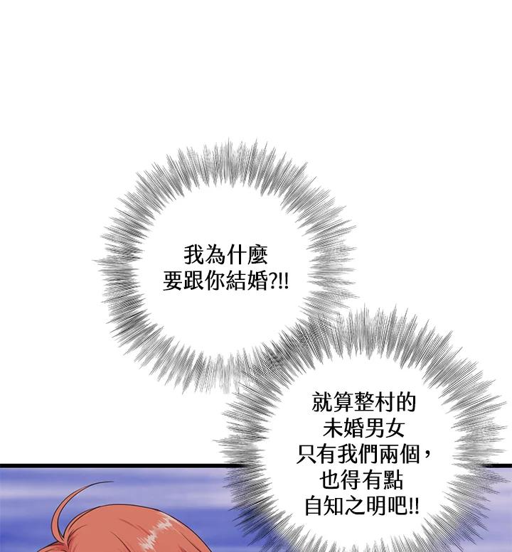 《恶棍公爵强求我的爱》第2话 第58页