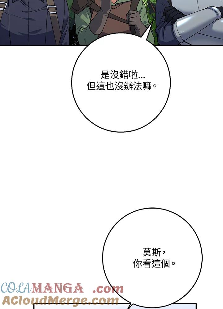 《幸运玩家》第3话 第57页