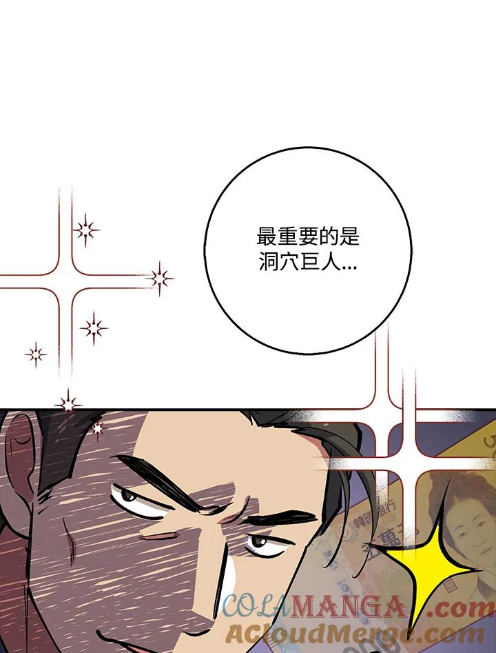 《幸运玩家》第3话 第13页