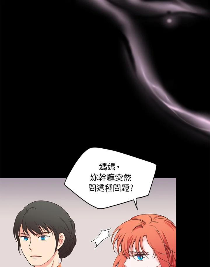 《恶棍公爵强求我的爱》第2话 第18页