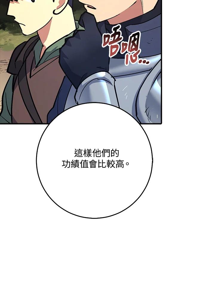 《幸运玩家》第3话 第60页