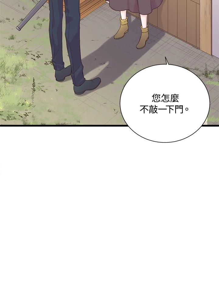 《恶棍公爵强求我的爱》第2话 第86页