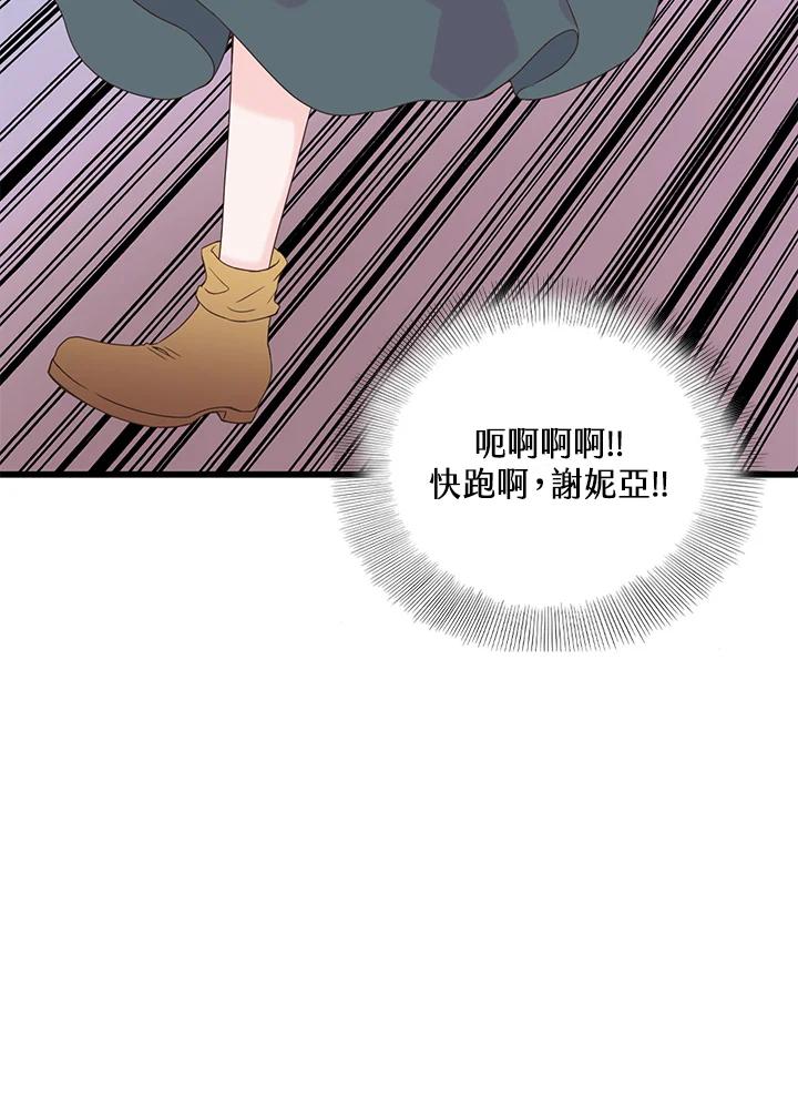 《恶棍公爵强求我的爱》第2话 第43页