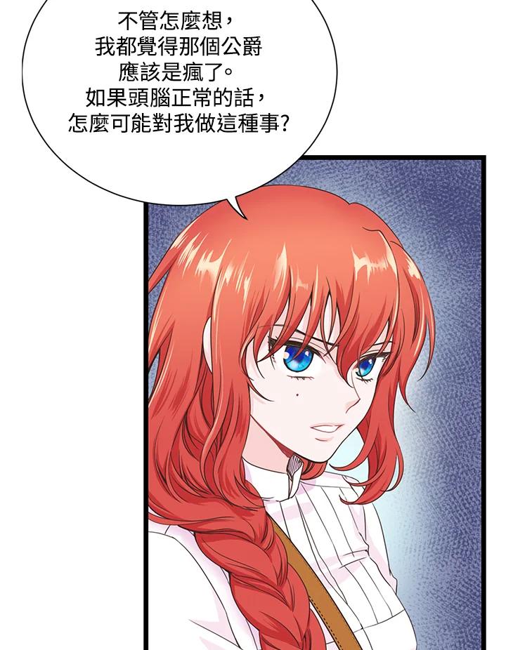 《恶棍公爵强求我的爱》第2话 第72页