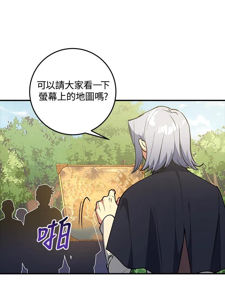 《幸运玩家》第3话 第43页