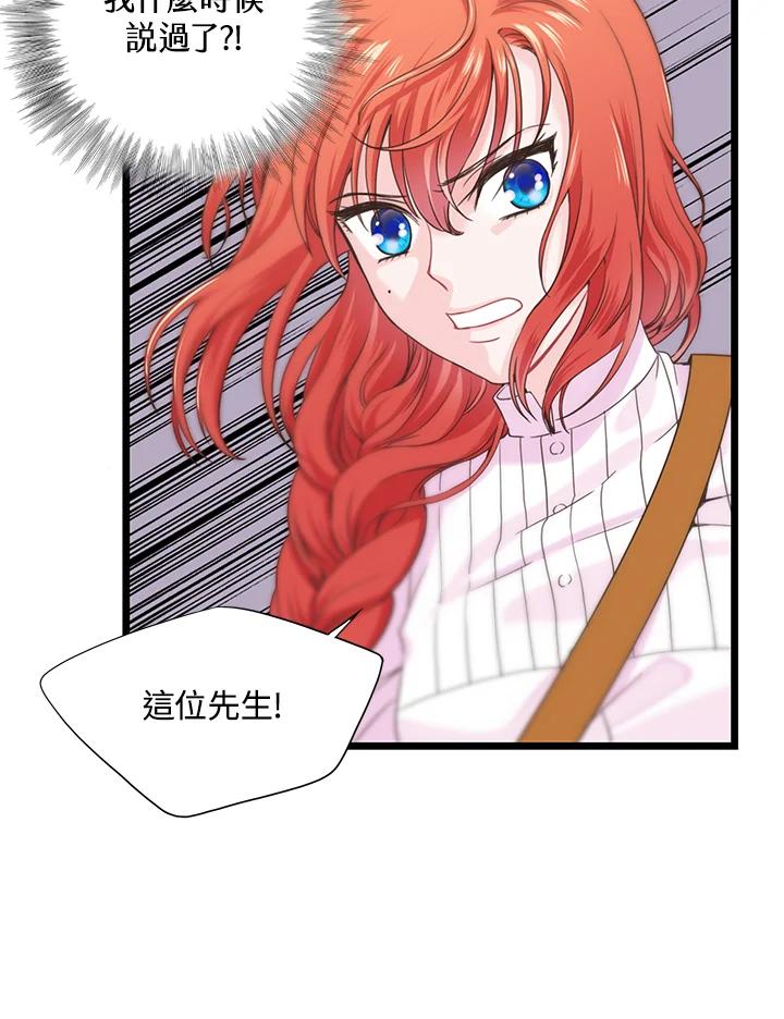 《恶棍公爵强求我的爱》第2话 第52页