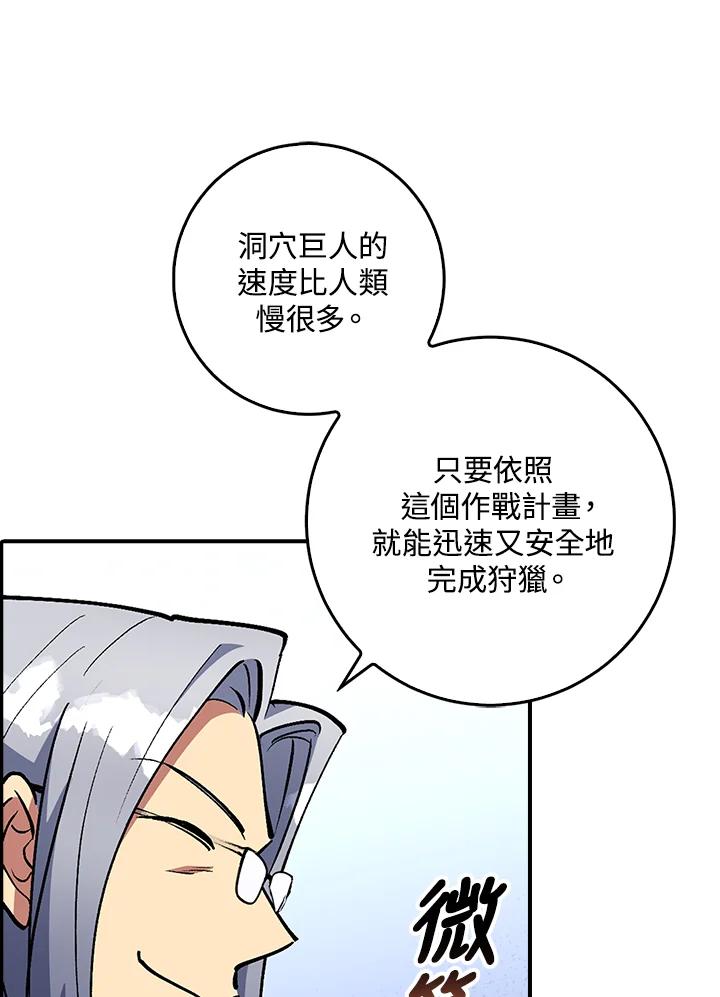 《幸运玩家》第3话 第52页