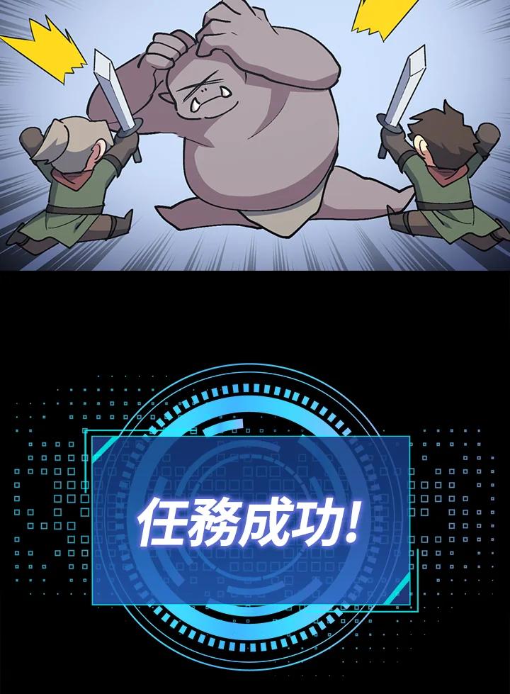 《幸运玩家》第3话 第50页