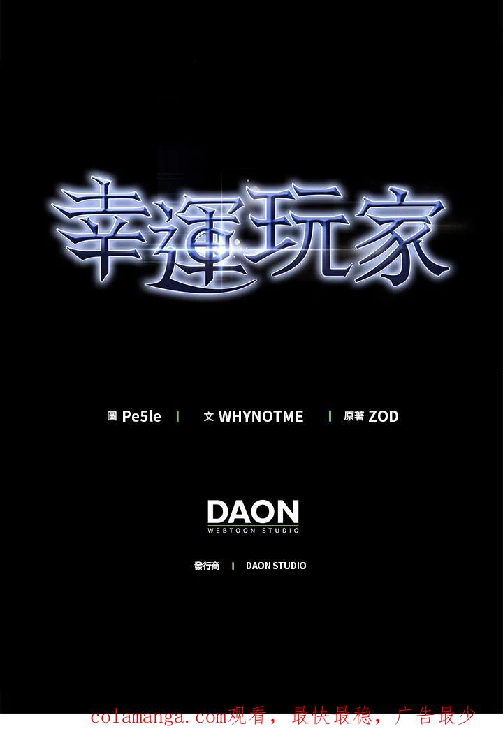 《幸运玩家》第3话 第135页
