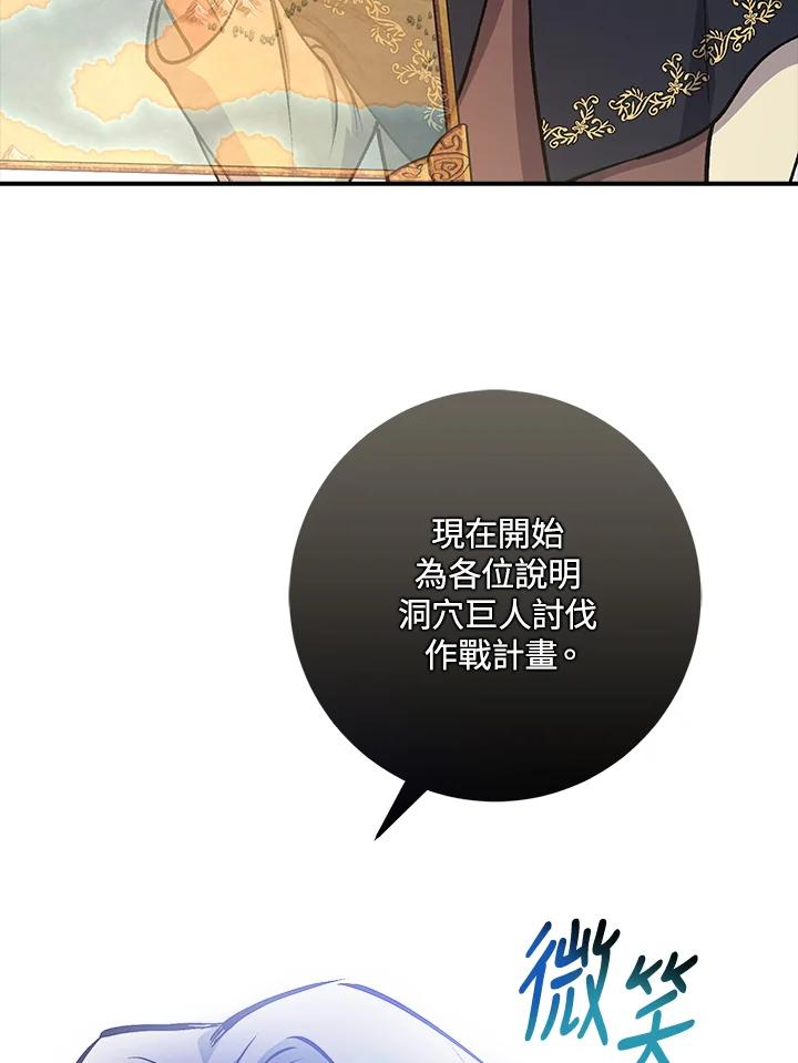《幸运玩家》第3话 第39页