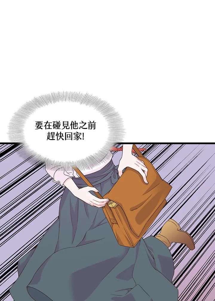 《恶棍公爵强求我的爱》第2话 第42页