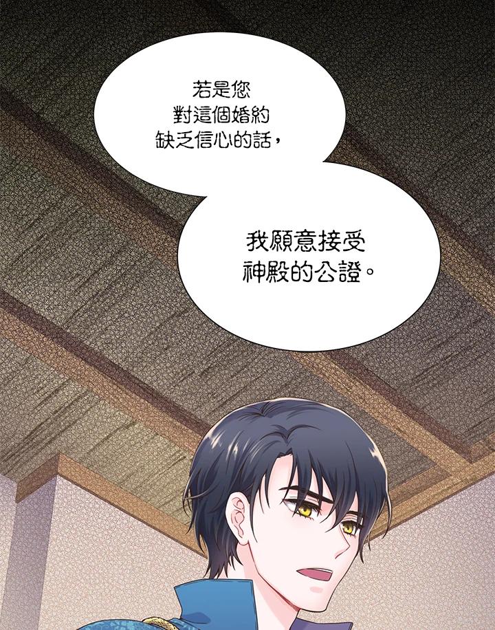 《恶棍公爵强求我的爱》第2话 第22页