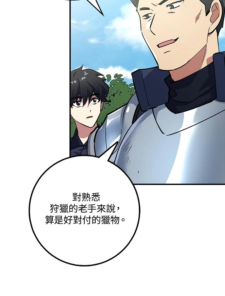 《幸运玩家》第3话 第12页