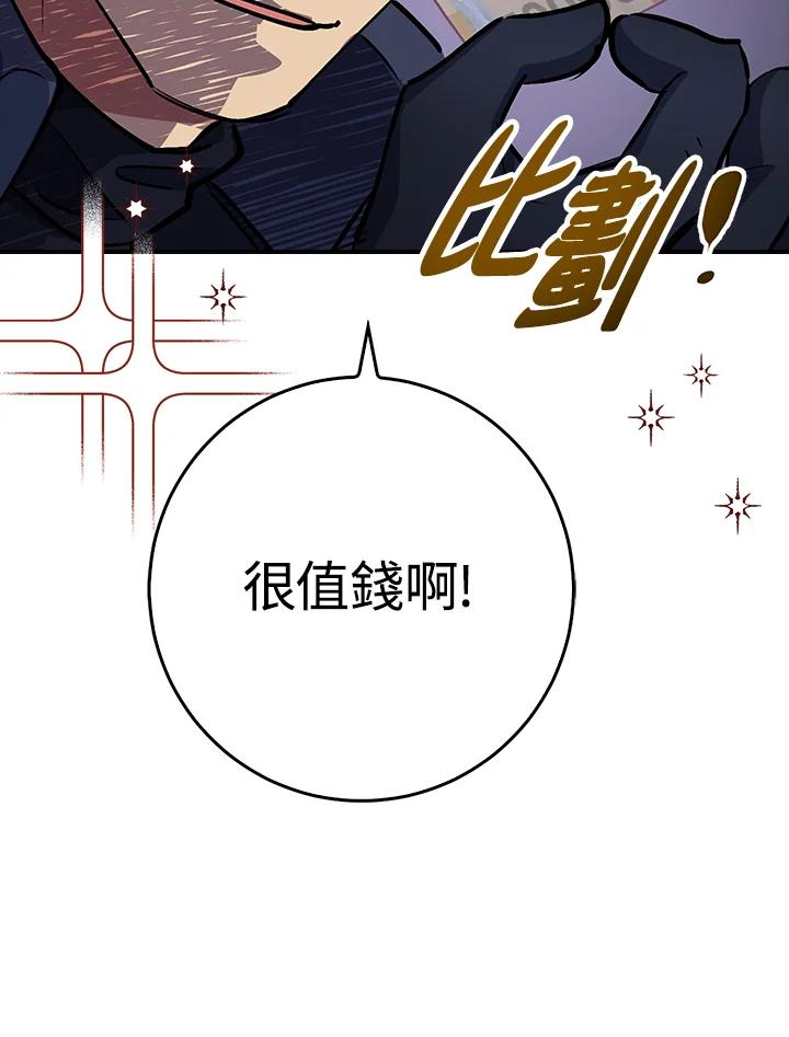 《幸运玩家》第3话 第14页