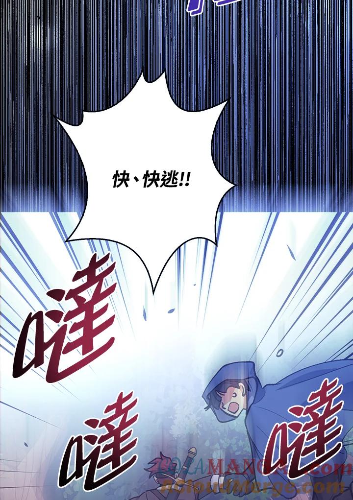 《幸运玩家》第3话 第85页