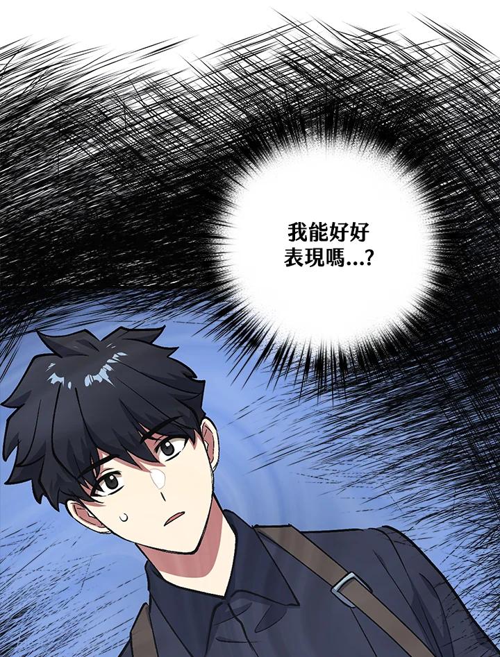 《幸运玩家》第3话 第8页