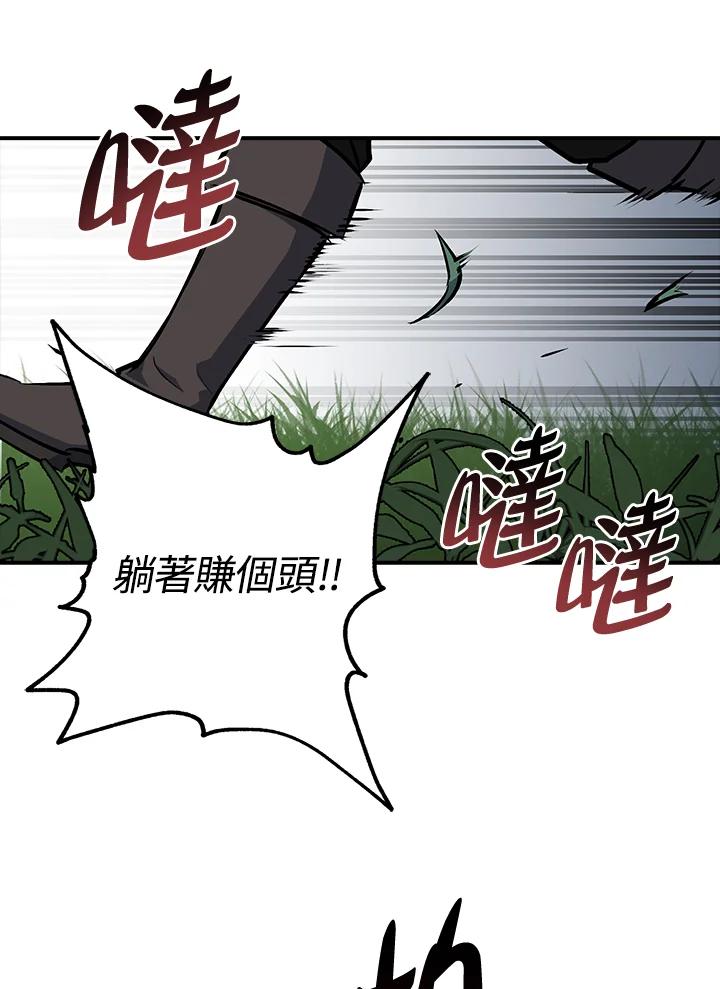 《幸运玩家》第3话 第87页