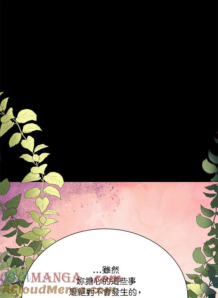 《恶棍公爵强求我的爱》第2话 第29页