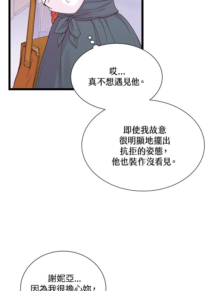 《恶棍公爵强求我的爱》第2话 第46页