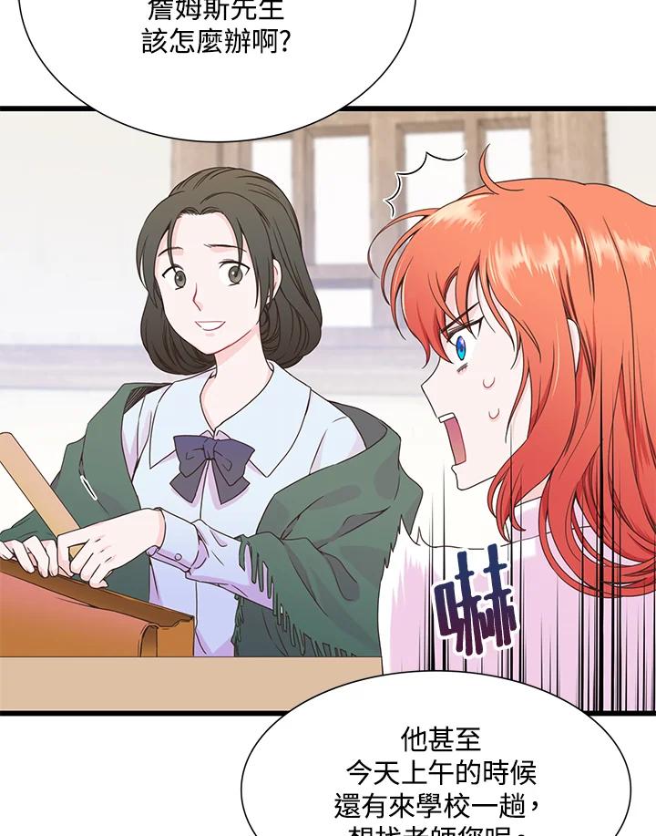 《恶棍公爵强求我的爱》第2话 第39页