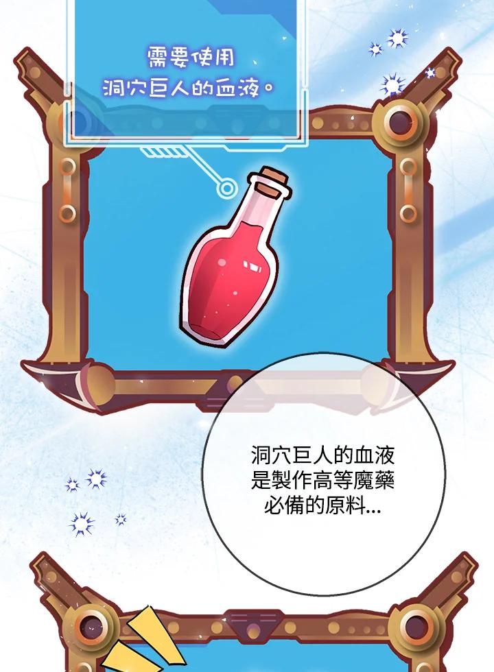 《幸运玩家》第3话 第18页